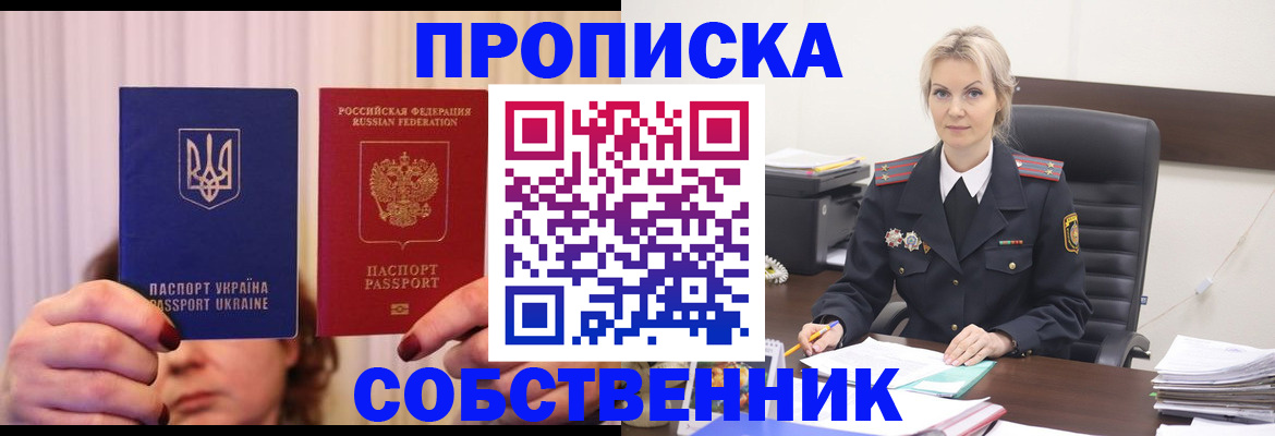 временная регистрация недорого в Артёме