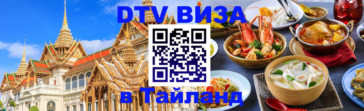 Цены на DTV визу в Таиланд — пакеты услуг, достаточно даже паспорта - Артём 